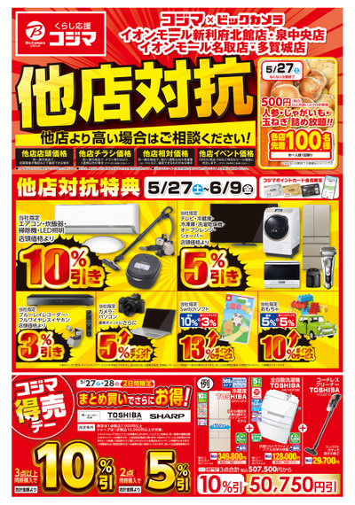 他店対抗!(オモテ)