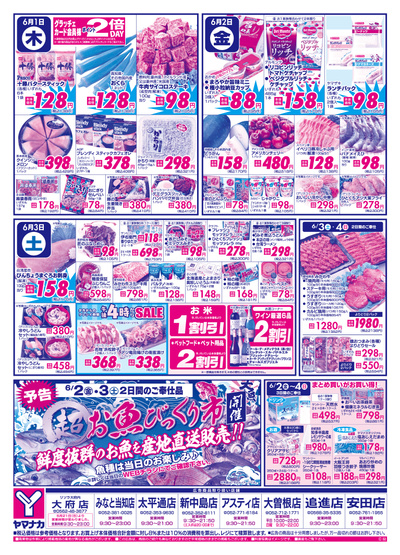 6/1-3 日替りご奉仕