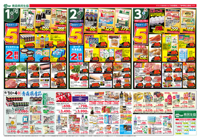 市内11店舗6月1日号うら
