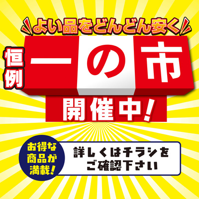 恒例 一の市開催中!