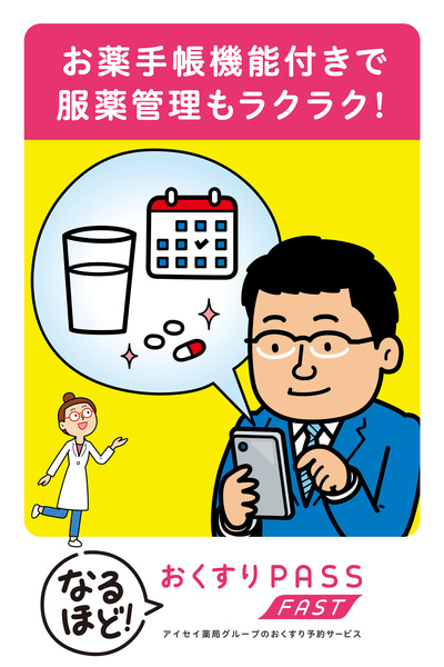 お薬手帳機能付きで服薬管理もラクラク!