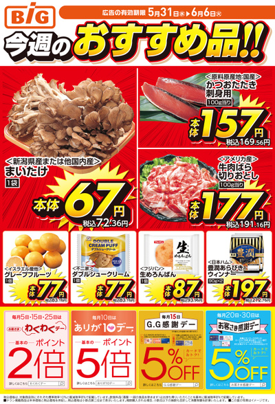 今週のおすすめ品!!