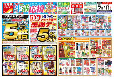 6/7号 生活応援セール オモテ