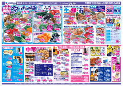 やっちゃ場まつり 生鮮市&中華フェア
