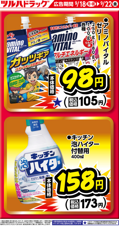 お買い得商品!