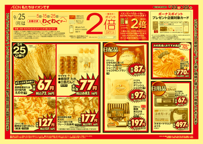 9/23号週末チラシ(ウラ)