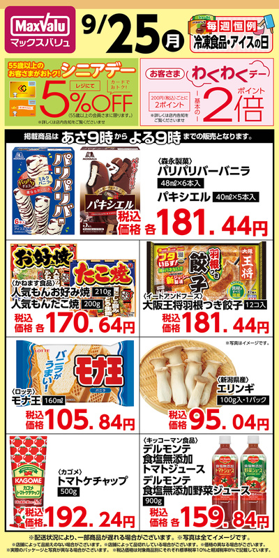 日替わり特集