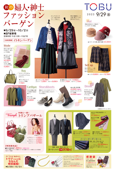 9/29号折込(婦人紳士バーゲン) 表