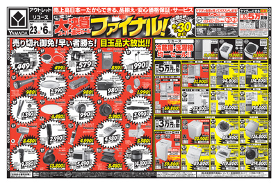 大決算スーパー還元セール!ファイルナル!(おもて)