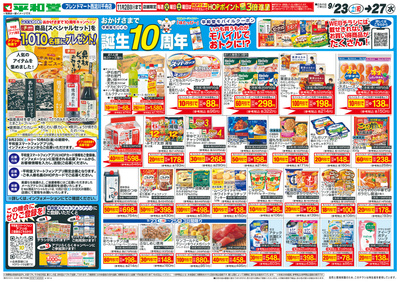 9/23(土)~モバイル誕生10周年【表面】