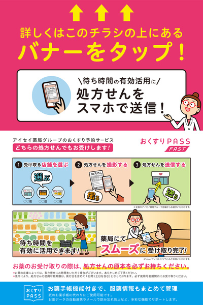 おくすり PASS FAST プロモーション 202310