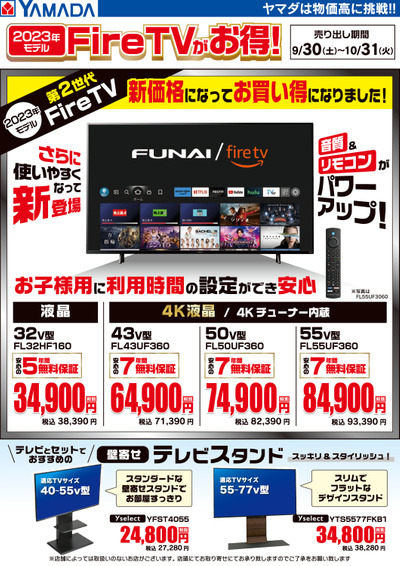 2023年モデル FireTVがお得!