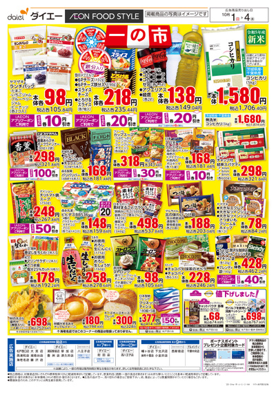 一の市:ウラ