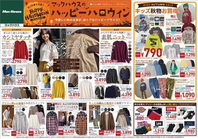 マックハウスのハッピーハロウィン