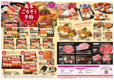 11/10号 歳末ごちそう予約:表面