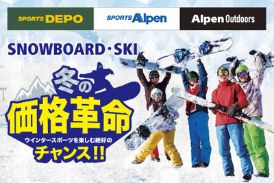 【ウインターシーズン到来!思いっきりスノーボード・スキーを楽しもう!】