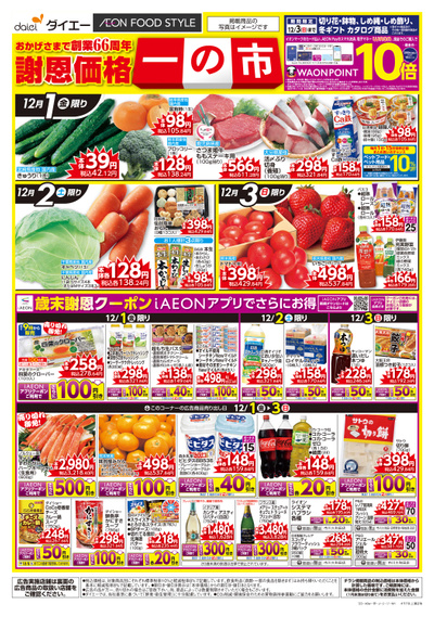 一の市:オモテ