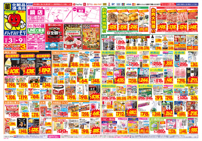 12/3~12/9チラシ オモテ