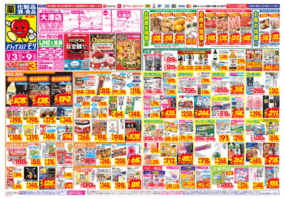 12/3~12/9チラシ オモテ