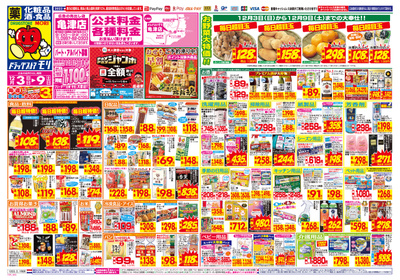 12/3~12/9チラシ オモテ