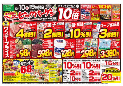 ワンデービッグバーゲンおもて