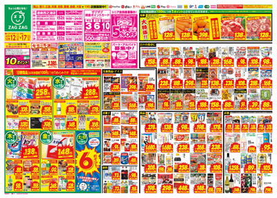 12月12日~12月17日(表)
