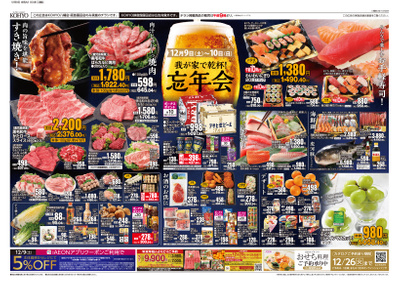12/9号チラシ