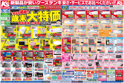 新製品が安いケーズデンキ_おもて