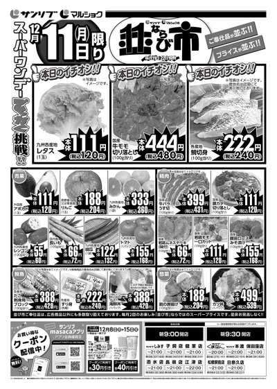 並び市_熊本_表