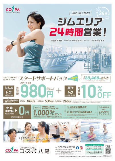初月・2ヶ月目は月会費1078円。さらに3~6ヶ月目も月会費10%OFF