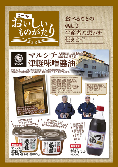 コープのおいしいものがたり