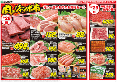 05/28(日)~05/31(水)(表)