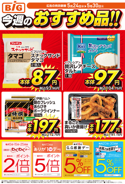 今週のおすすめ品!!