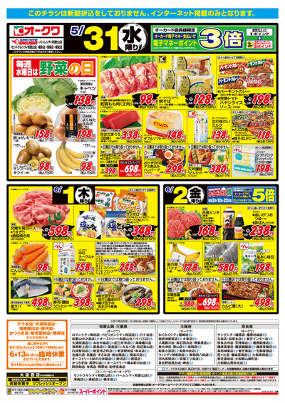 5月31日週中:うら