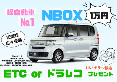 軽自動車№1 NBOX