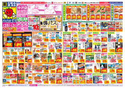 5/28~6/3チラシ オモテ