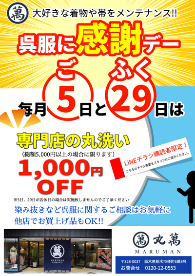丸洗い1,000円OFF
