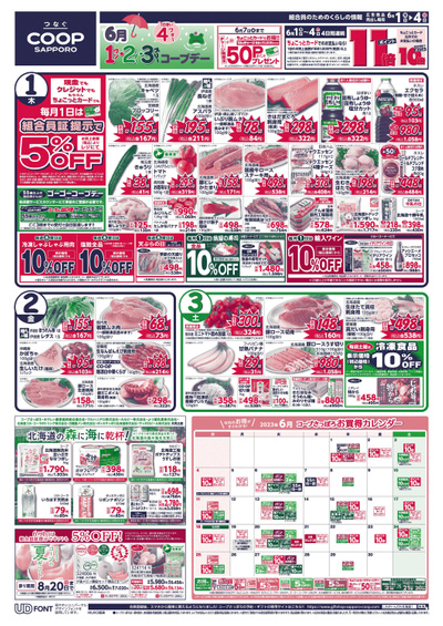 6/1号 オモテ