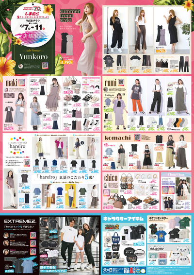 6月7日号店舗限定