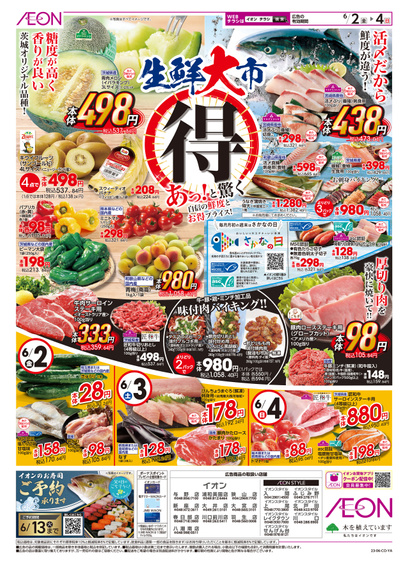 6/2号 生鮮大市/お惣菜リニューアル:表面