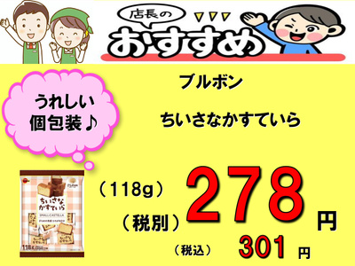 店長おすすめ商品