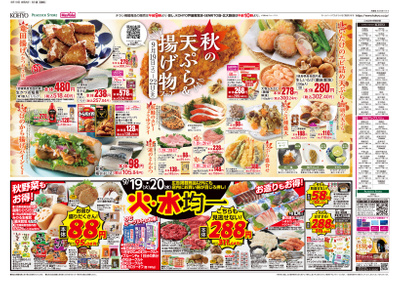 9/19号チラシ