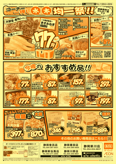 9月20日号均一チラシ(おもて)
