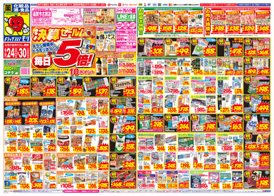 9/24~9/30チラシ オモテ