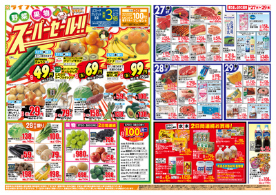 野菜・果物スーパーセール!