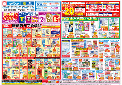 9月27日号:オモテ