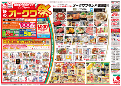 9月30日週末:おもて