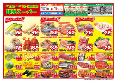3日間連日 卸売スーパー-おもて