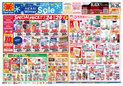 ハピネス!Winter Sale開催中:おもて