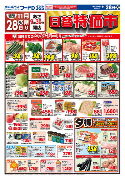 日替特価市-おもて